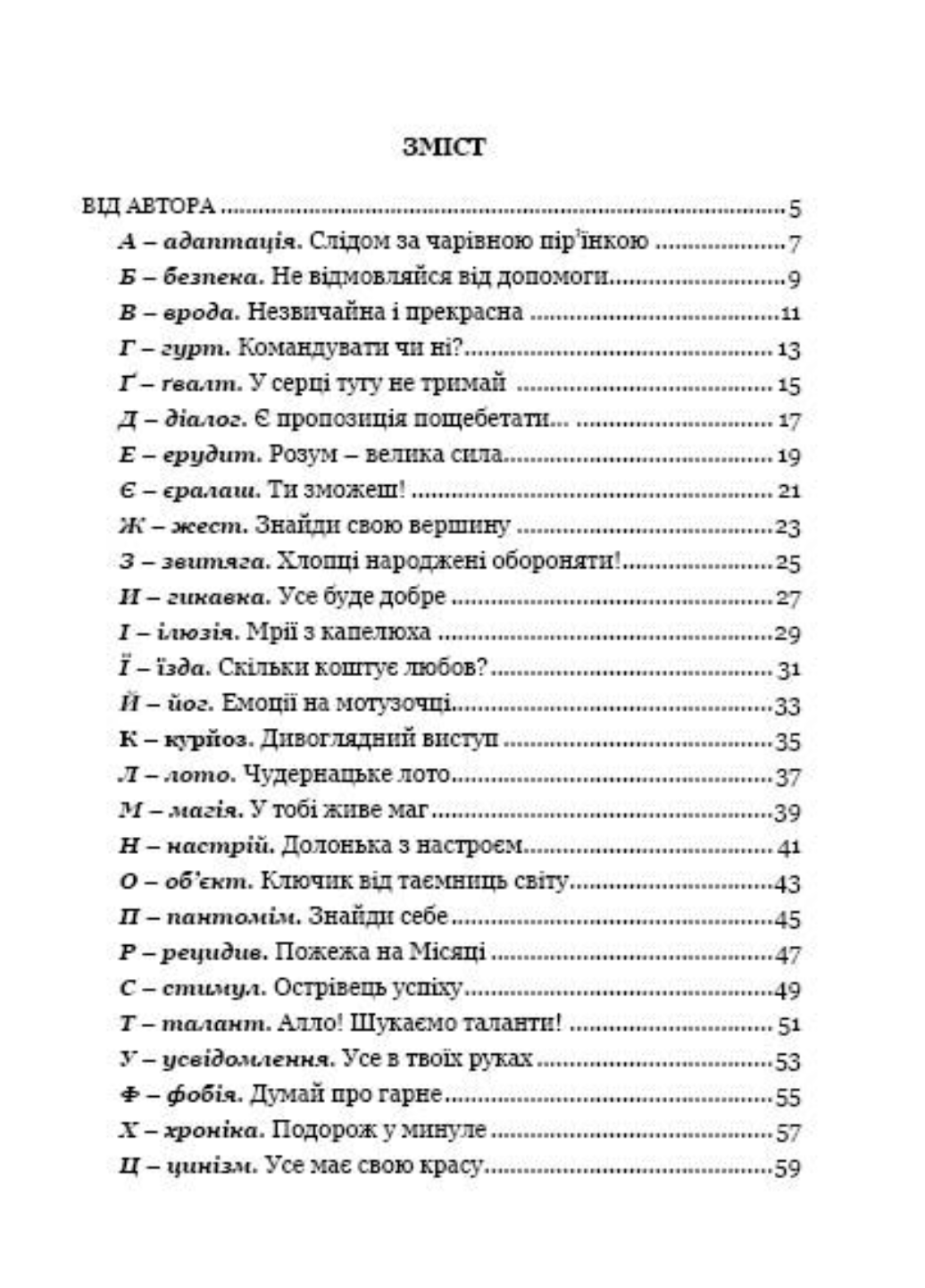 Сказкоуспех: сборник дидактических материалов. Гаврильчук Л., 978-966-944-032-7 - фото 2