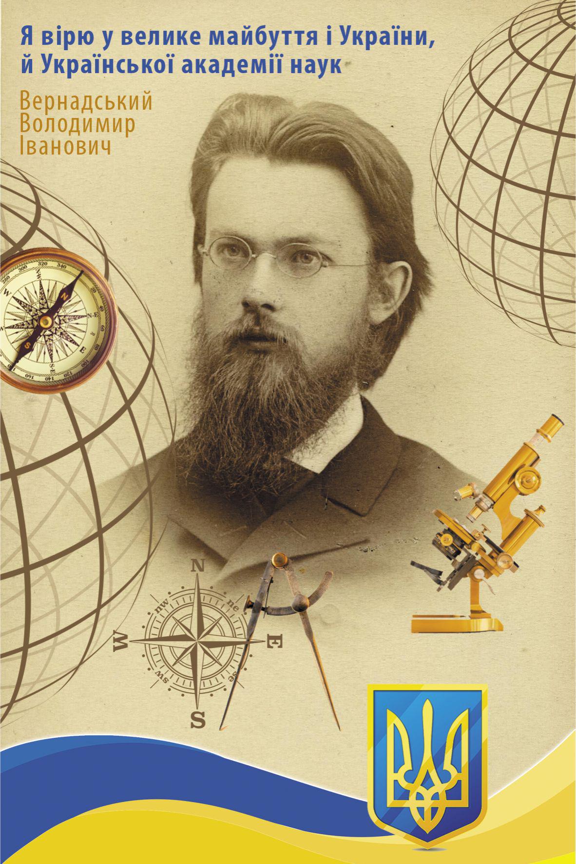 Патриотические Открытки Apriori Флаг Украины/Володимир Вернадський 8 шт. 15x10 см