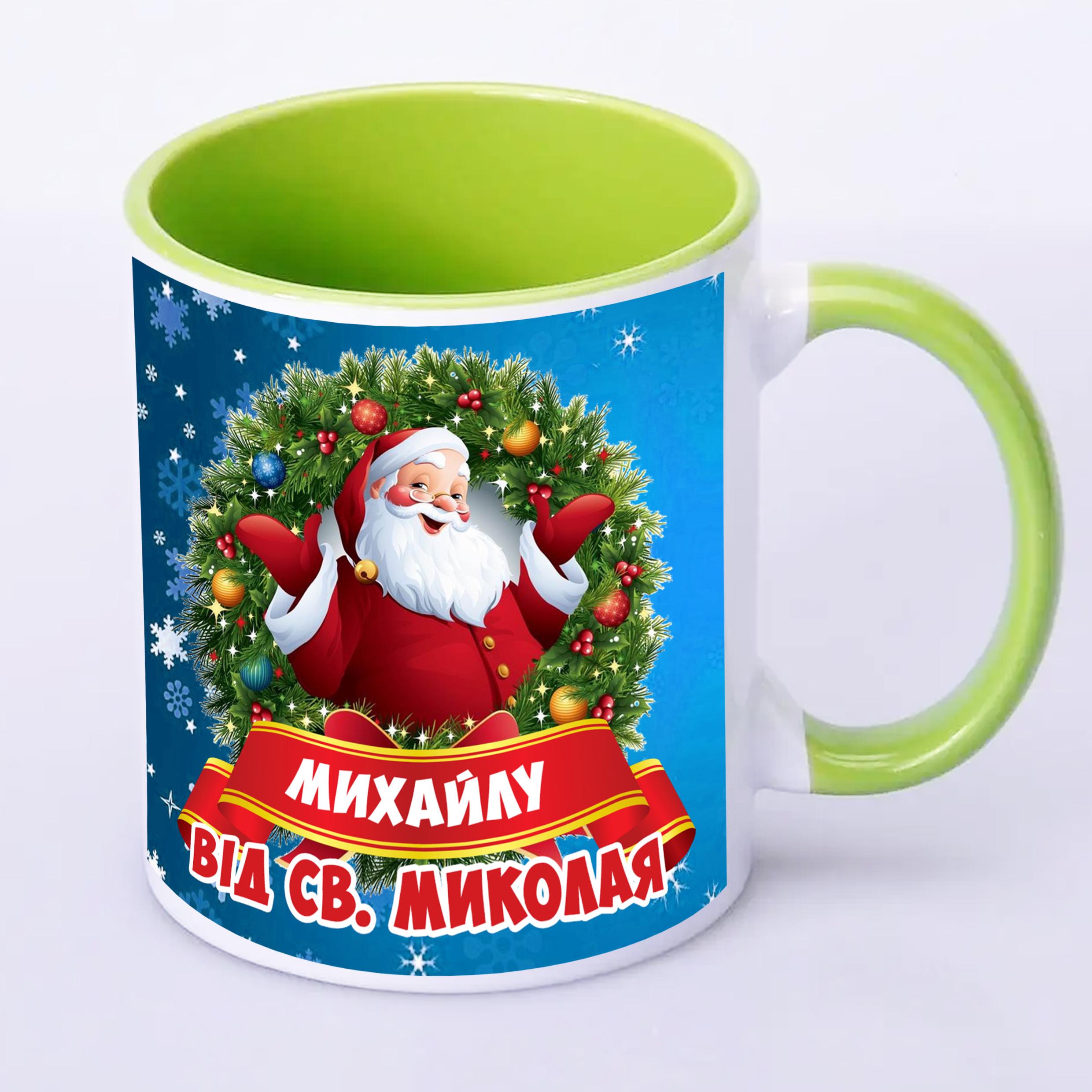 Чашка з принтом "Від святого Миколая" з ім'ям №2 330 мл Салатовий (16658) - фото 1 Чашка з принтом "Від святого Миколая" з ім'ям №2 330 мл Салатовий (16658) - фото 1