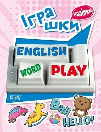 Книга Анастасія Фісіна "Playing English. Іграшки (наліпки)" 9789669395771 Книга Анастасія Фісіна "Playing English. Іграшки (наліпки)" 9789669395771