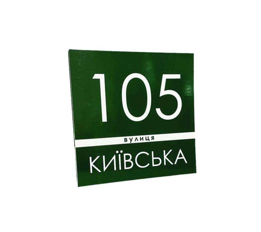 Табличка адресная 30x30 см (8805)