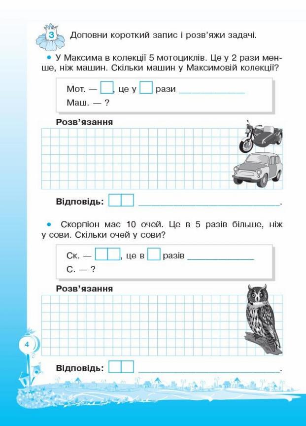 Підручник Вчуся розв'язувати задачі оновлена 3 клас ТНШ019 (9786170028549) - фото 5