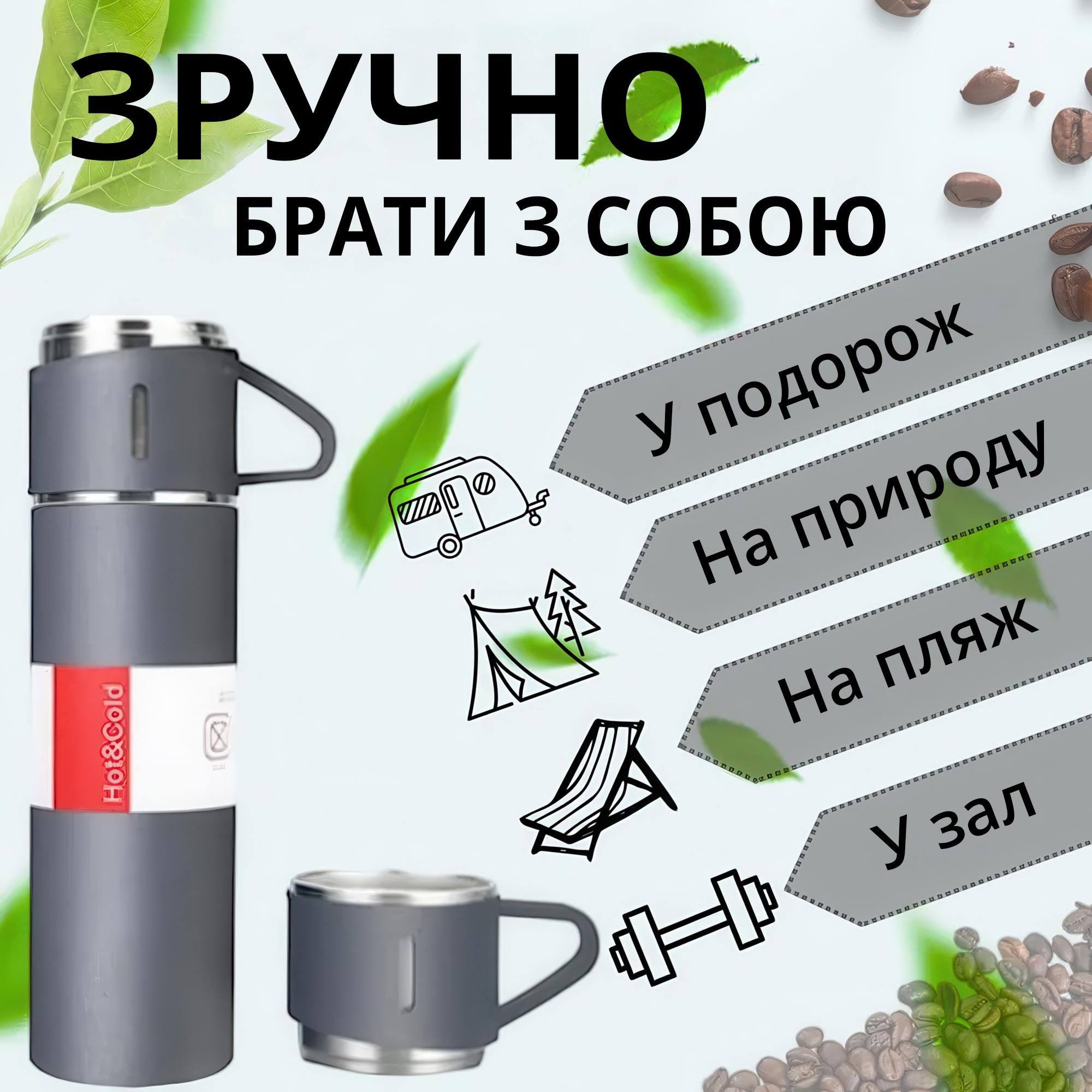 Термос с 3 кружками для чая и кофе нержвающая сталь 500 мл Серый - фото 5 Термос с 3 кружками для чая и кофе нержвающая сталь 500 мл Серый - фото 5
