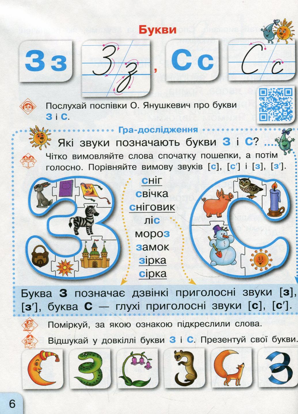 Буквар. Підручник у 2-х частинах 1 клас. НУШ Українська мова. Частина 2 Д470229У (9786170944276) - фото 4