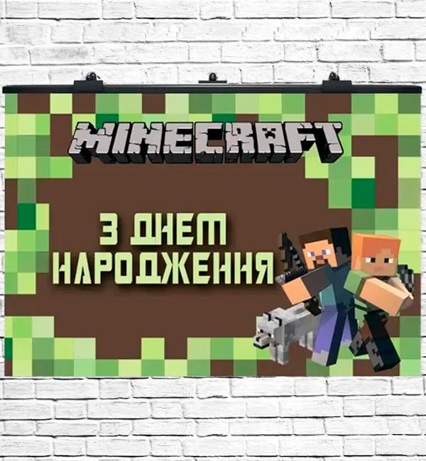 Праздничный плакат Майнкрафт 75х120 см (12636101)