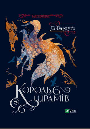 Книга Бардуго Ли "Король шрамов"