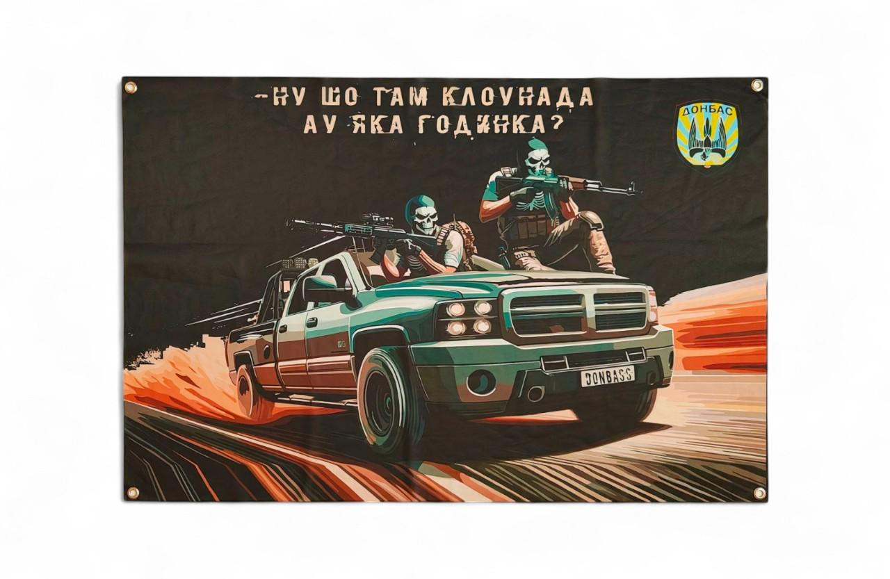 Баннер "Ну шо там клоунада Ау яка годинка?" (29074546)
