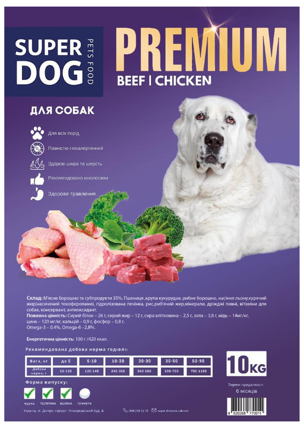 Корм сухой для собак Super Dog Premium 10 кг (87819) - фото 1