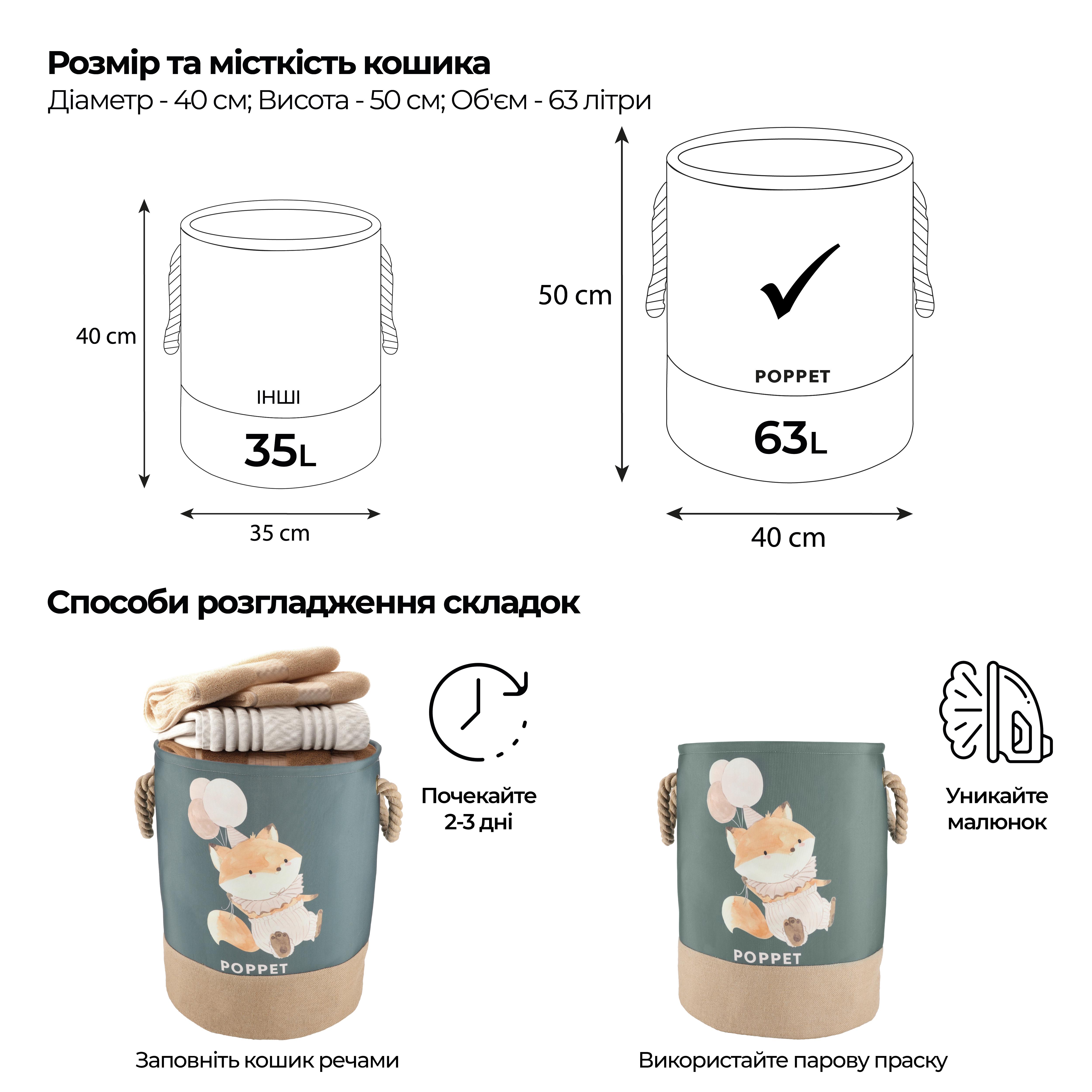 Кошик для зберігання іграшок Poppet Лисенятко 40х50 см (PP003-L) - фото 7