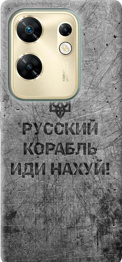 Чехол на Infinix Zero 30 4G Русский военный корабль иди на v4 (5223u-3413-42517)