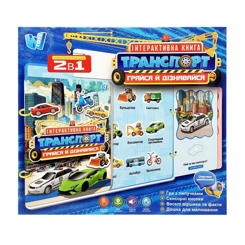 Детская интерактивная книга Wtoys Транспорт сенсорные кнопки украинский язык Синий (BK-203-D-808)