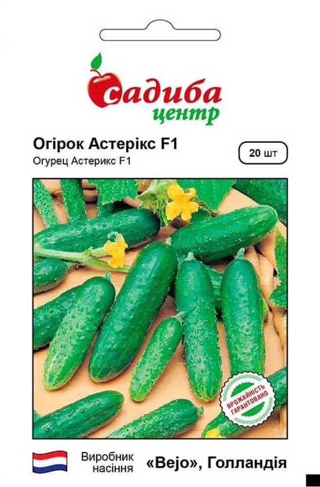 Семена Огурец Садиба центр Астерикс F1 20 шт. (1835)