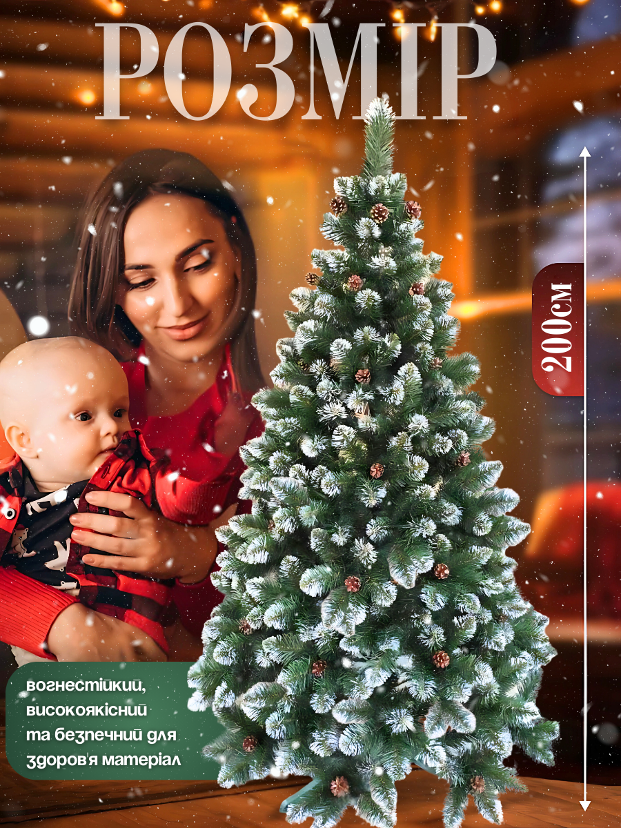 Штучна ялинка пухнаста зі снігом YaLINKA Е20 з шишками з вогнетривкого матеріалу 200 см Зелений (10105514) - фото 6 Штучна ялинка пухнаста зі снігом YaLINKA Е20 з шишками з вогнетривкого матеріалу 200 см Зелений (10105514) - фото 6