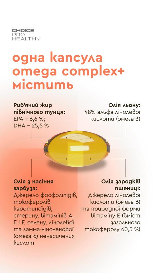 Комплекс Омега+ Choice джерело поліненасичених жирних кислот омега-3 60 кап. (1925924937) - фото 3 Комплекс Омега+ Choice джерело поліненасичених жирних кислот омега-3 60 кап. (1925924937) - фото 3