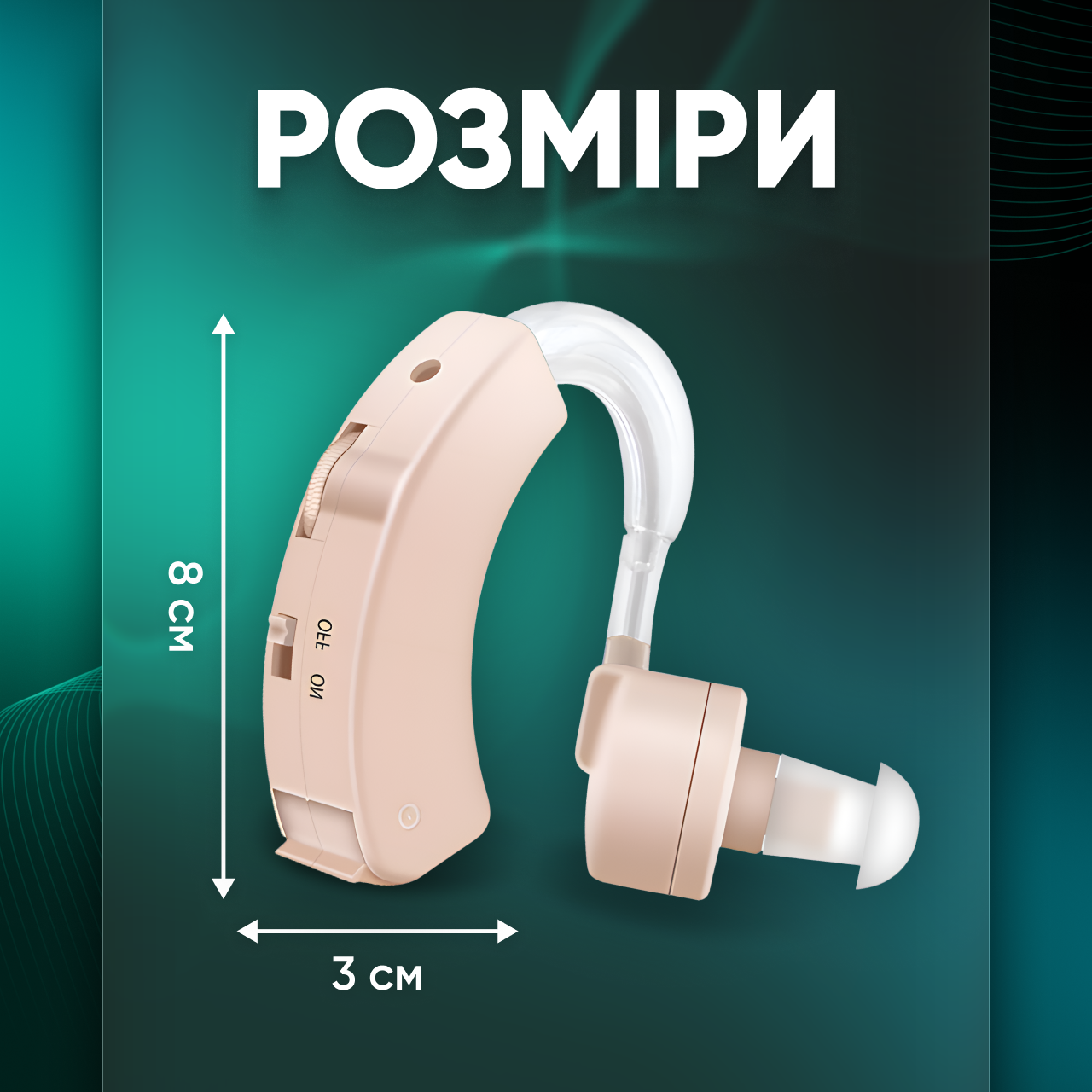 Слуховий апарат міні (1750951791538) - фото 9 Слуховий апарат міні (1750951791538) - фото 9