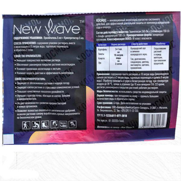 Инсектицид New Wave Космос 4 мл и Прилипатель 5 мл - фото 2
