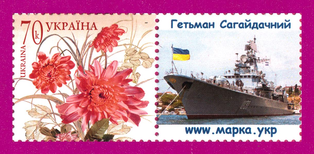 Почтовые марки Украины 2007 года собственная марка Цветы корабль Гетман Сагайдачный (200730041) Почтовые марки Украины 2007 года собственная марка Цветы корабль Гетман Сагайдачный (200730041)