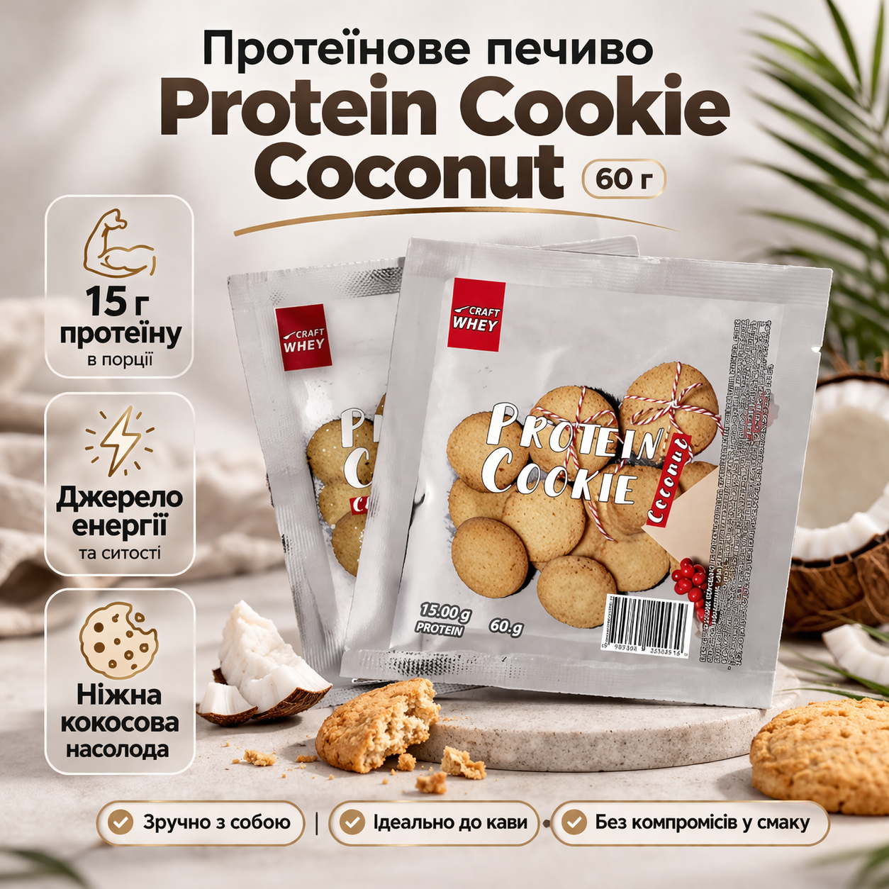 Протеиновое печенье Protein Cookie Coconut 60 г 1 шт. - фото 5 Протеиновое печенье Protein Cookie Coconut 60 г 1 шт. - фото 5