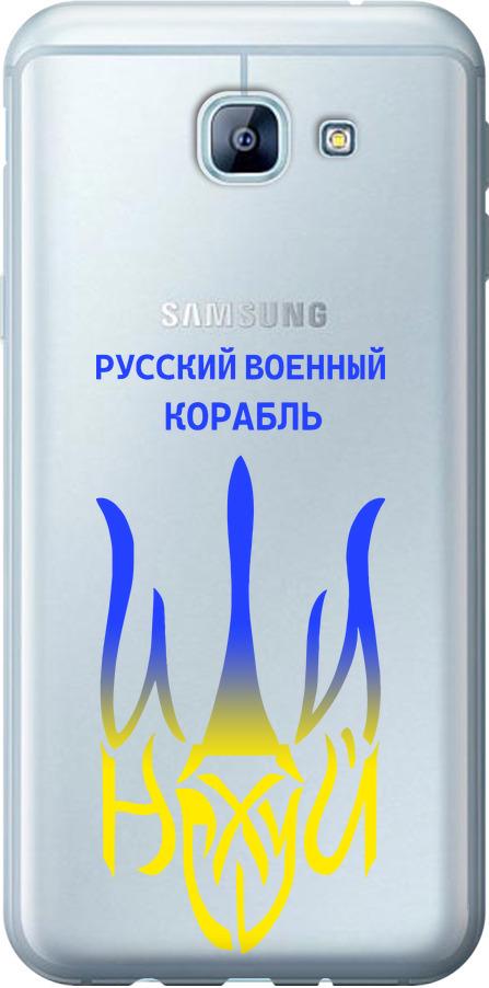 Чехол на Samsung Galaxy A8 (2016) A810 Русский военный корабль иди на v7 (5261u-614-42517)