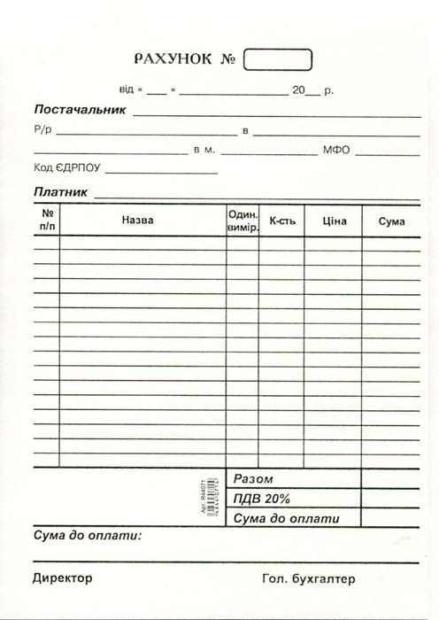 Рахунок А5 самокопіюючий односторонній 100 арк. блок (R44071)