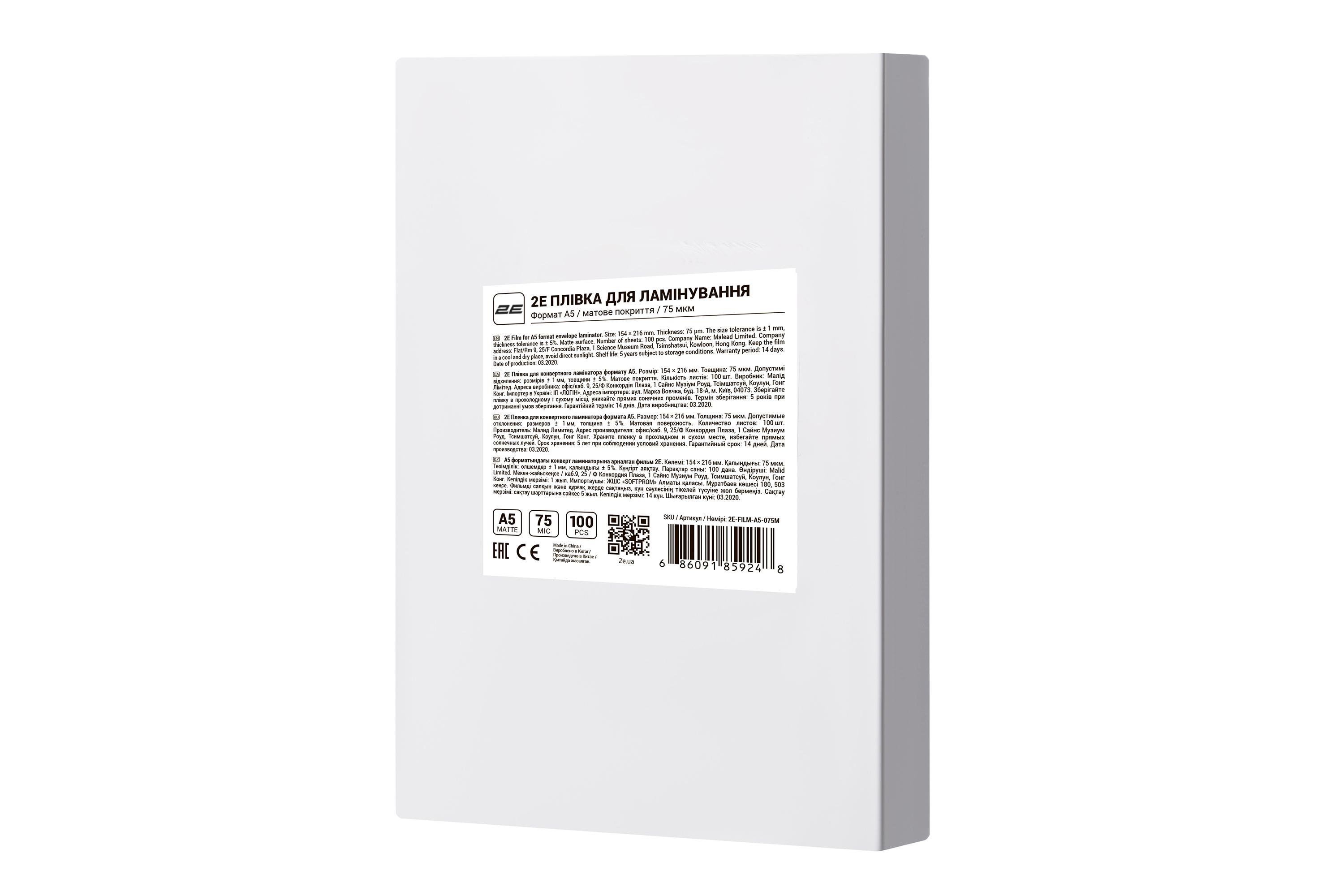 Плівка для ламінування 2E матова A5 100 шт.