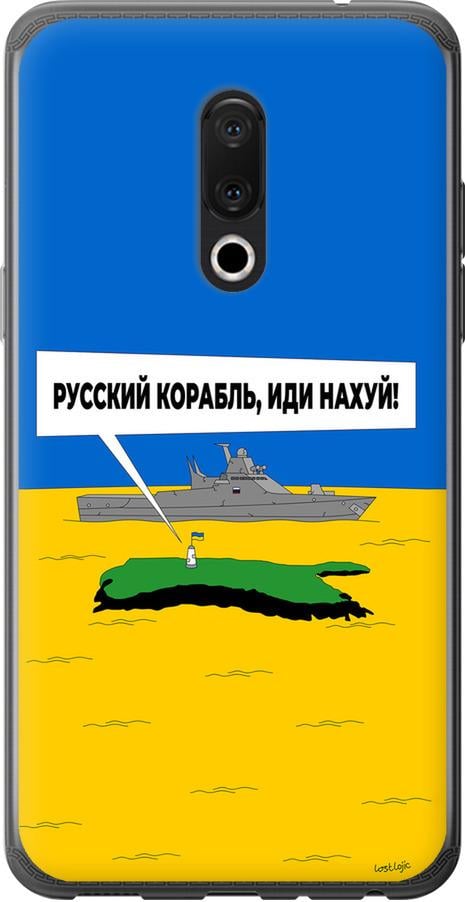 Чехол на Meizu 15 Русский военный корабль иди на v5 (5237u-1472-42517)