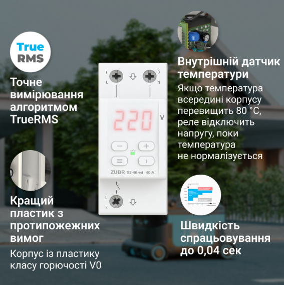 Реле напруги ZUBR D2-32 Red 32A (27224826) - фото 4 Реле напруги ZUBR D2-32 Red 32A (27224826) - фото 4