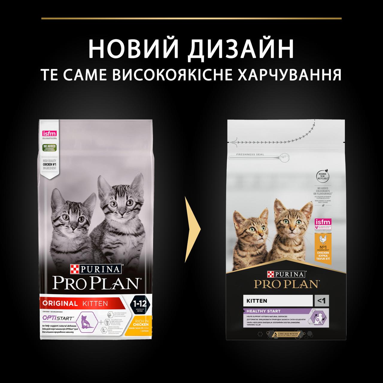 Сухий корм для кошенят Pro Plan Kitten Chicken курка 1,5 кг (7613036505178) - фото 10 Сухий корм для кошенят Pro Plan Kitten Chicken курка 1,5 кг (7613036505178) - фото 10