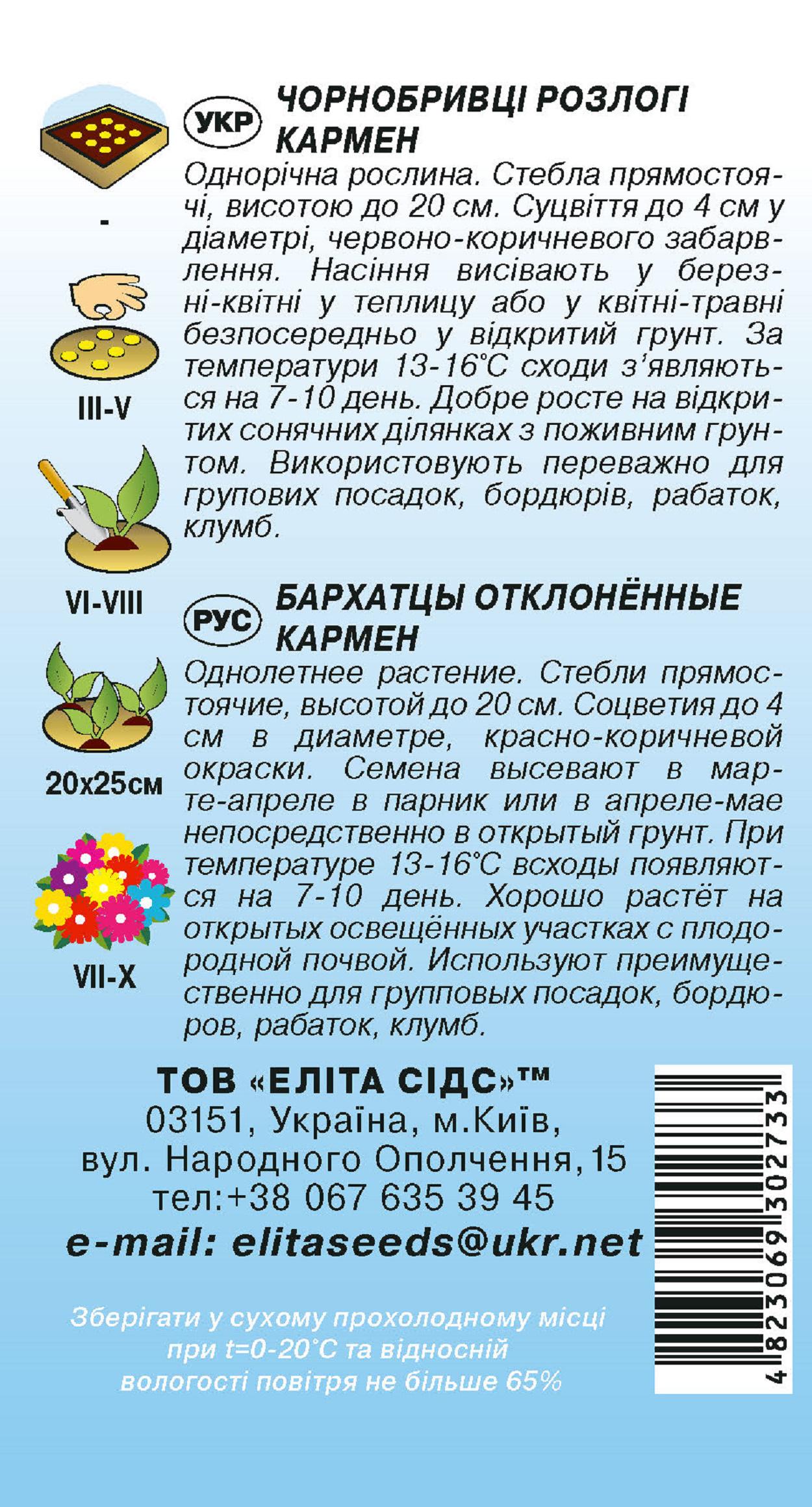 Насіння Чорнобривці Кармен (0,5г.) - фото 2 Насіння Чорнобривці Кармен (0,5г.) - фото 2