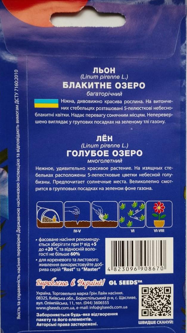 Насіння GL Seeds For Hobby Льон Блакитне Озеро 0,25 г - фото 2