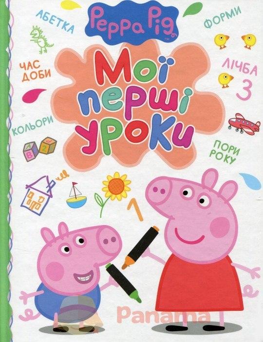 Книга "Мої перші уроки. Свинка Пеппа (1416279752)