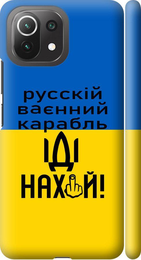 Чехол на Xiaomi Mi 11 Lite Русский военный корабль иди на (5216m-2281-42517) Чехол на Xiaomi Mi 11 Lite Русский военный корабль иди на (5216m-2281-42517)