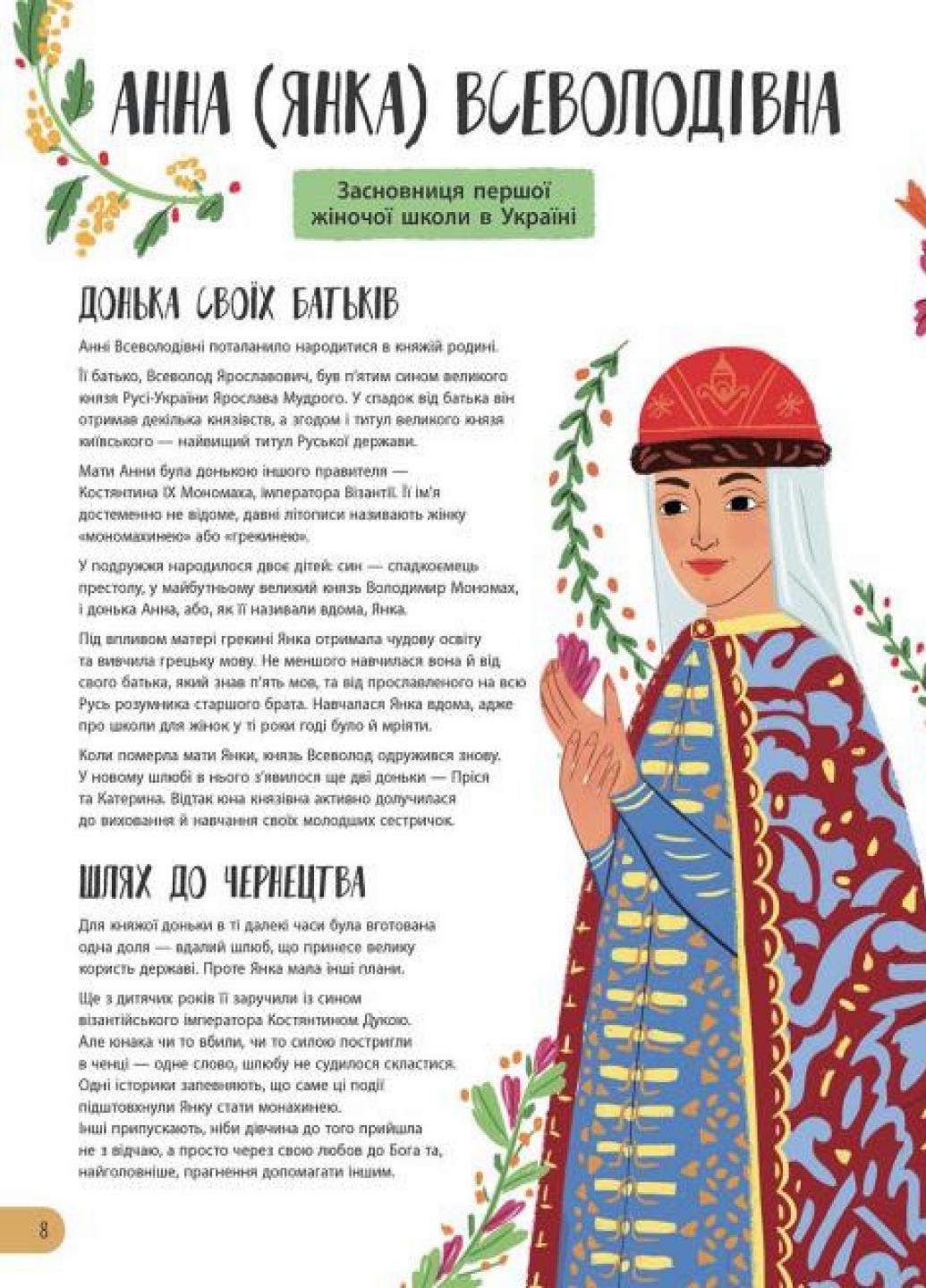 Книга "Історії про життя 50 українців та українок" Булгакова Анна N901453У (9786170959508) - фото 5