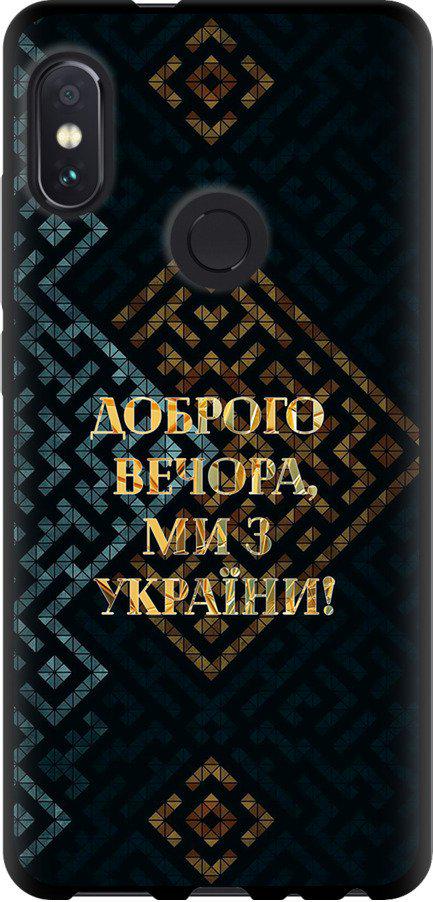 Чехол на Xiaomi Redmi Note 5 Мы из Украины v3 (5250b-1516-42517)