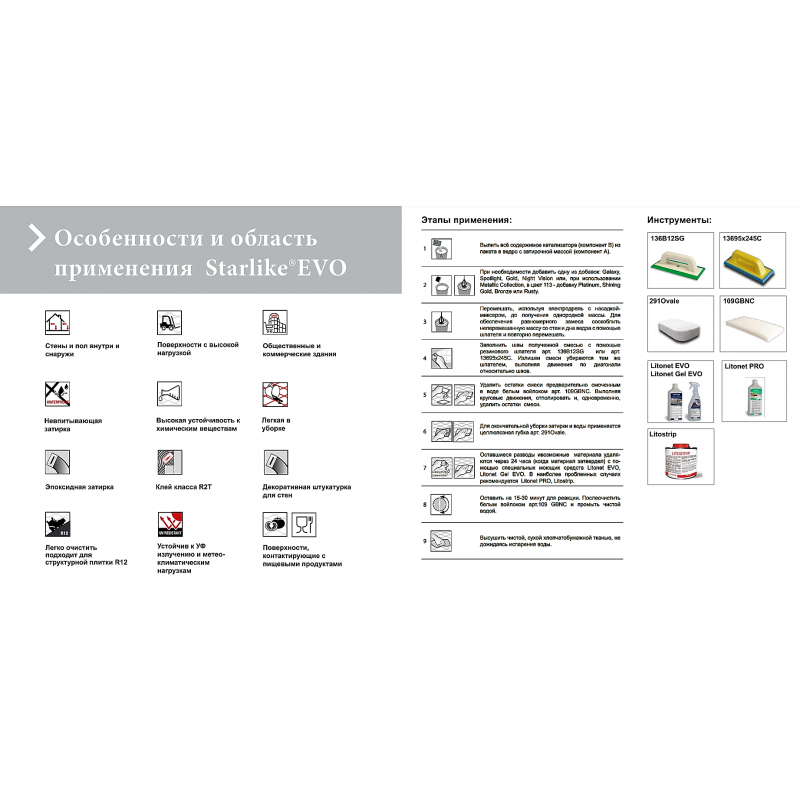 Затирка для плитки Litokol Starlike EVO 105 эпоксидная двухкомпонентная 5 кг Титановый - фото 12