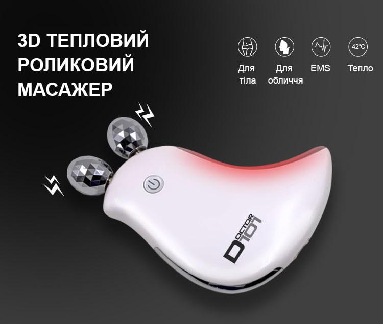 Массажер Doctor-101 EMS для лица и тела роликовый микротоковый Белый (BP-1936) - фото 16