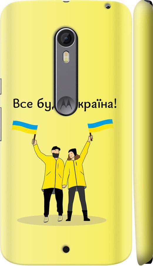 Чехол на Motorola Moto X Style Все будет Украина (5235m-455-42517) - фото 1