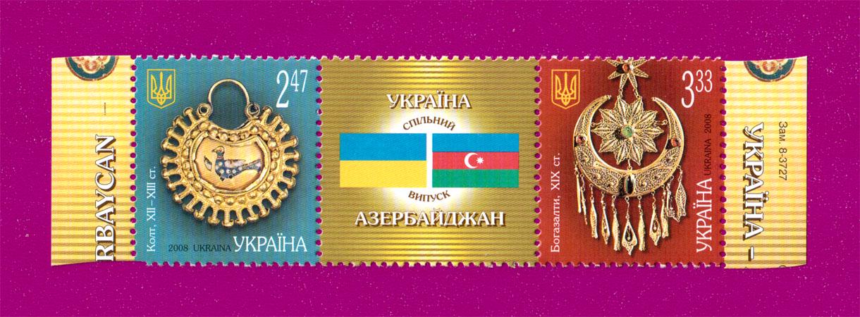 Почтовые марки Украины 2008 года сцепка совместный выпуск Украина-Азербайджан (200870019)