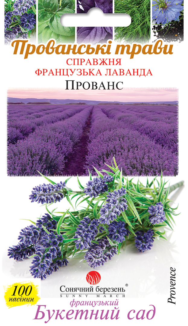 Насіння трав Лаванда Прованс (8841)