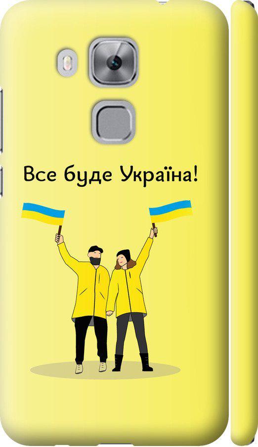 Чехол на Huawei Nova Plus Все будет Украина (5235m-961-42517)