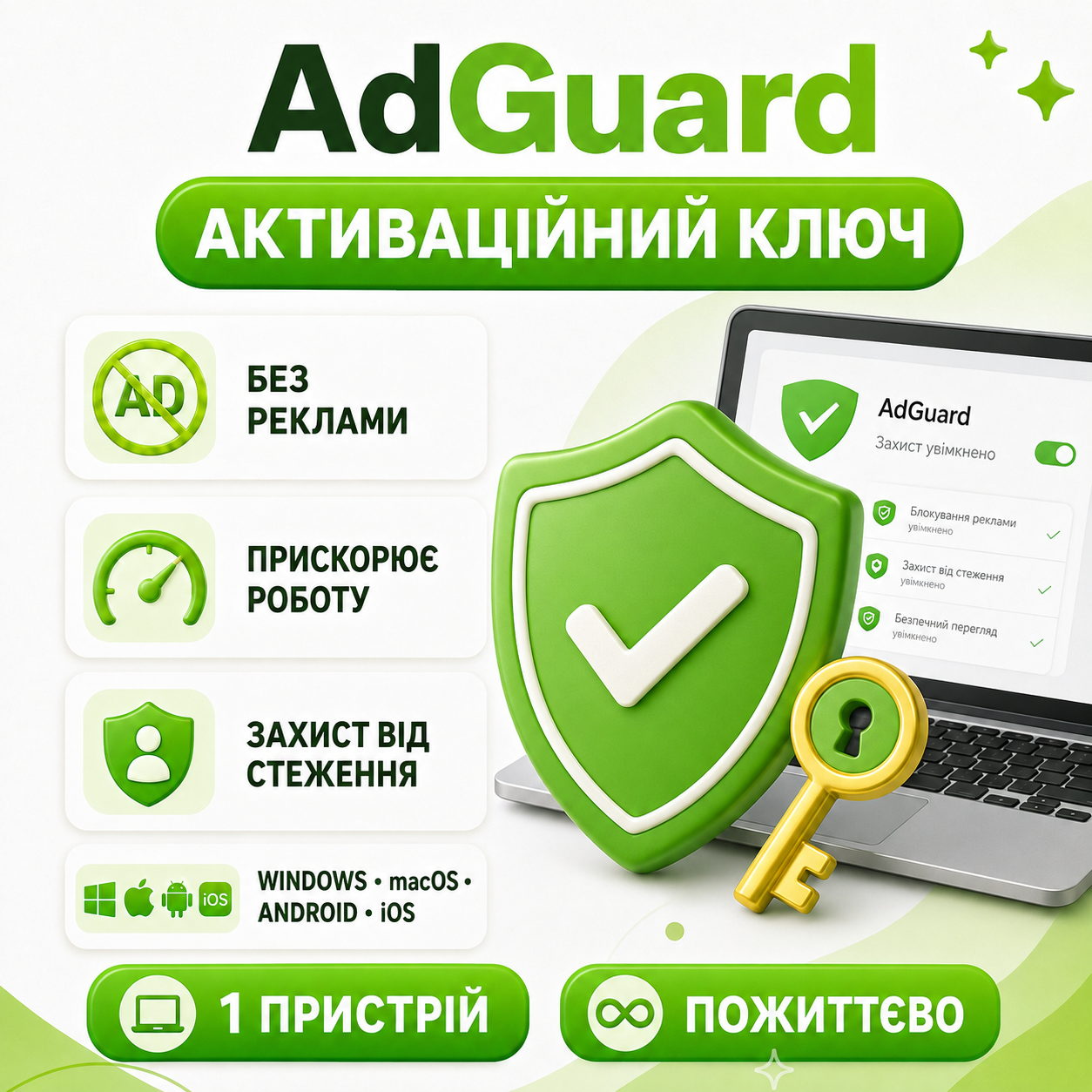 Ключ AdGuard на 1 устройство пожизненная лицензия (37341142)