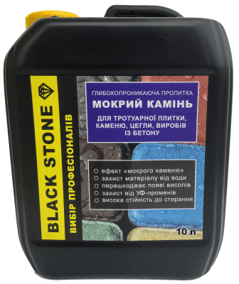 Пропитка для тротуарной плитки Black Stone с эффектом мокрого камня 10 л (7445167)