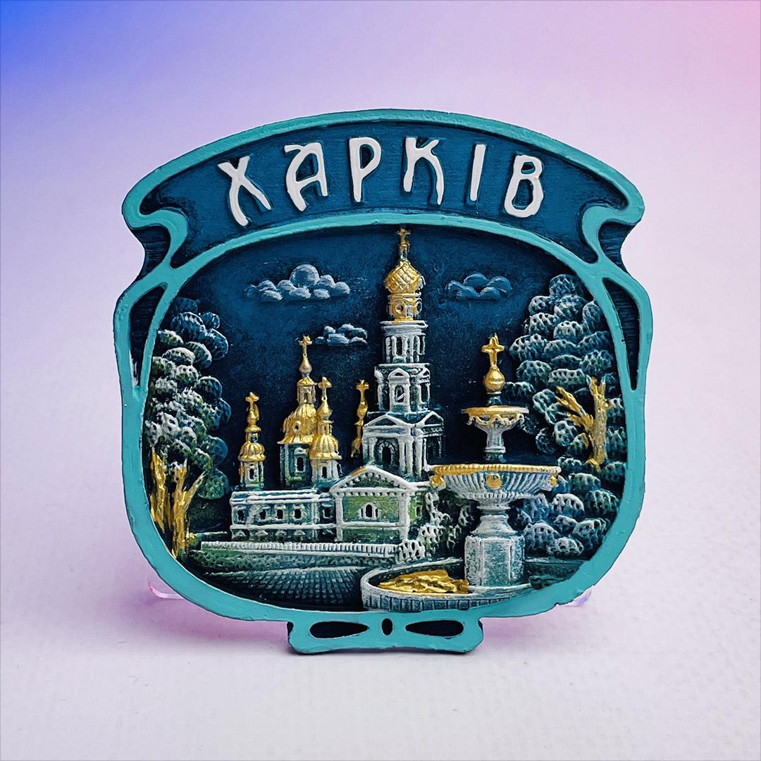 Магніт полікерамічний Харків Успенський собор патіна модерн Магніт полікерамічний Харків Успенський собор патіна модерн