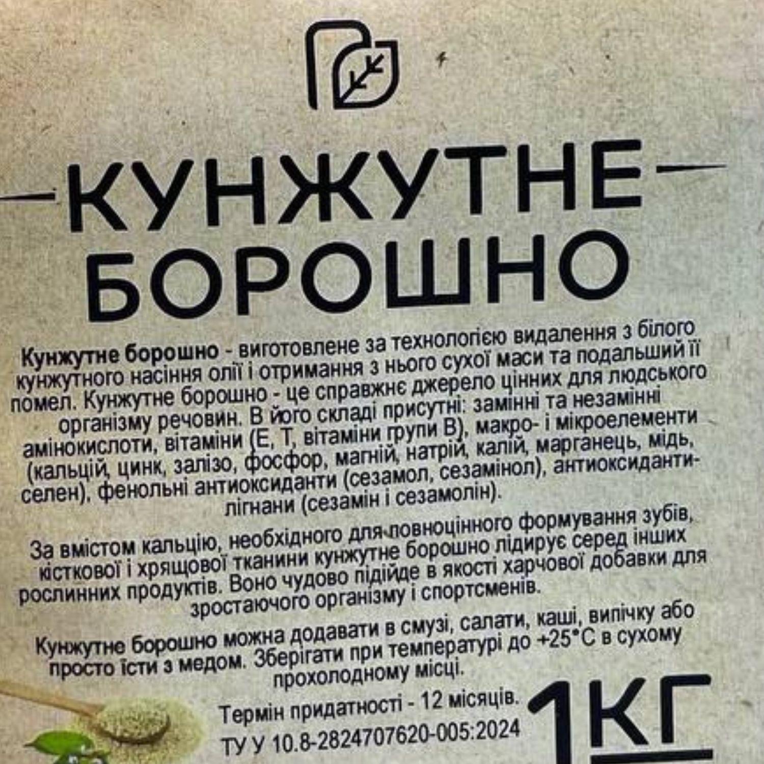 Борошно кунжутне Продукція як вона є 1 кг (flour-til-1000) - фото 2 Борошно кунжутне Продукція як вона є 1 кг (flour-til-1000) - фото 2