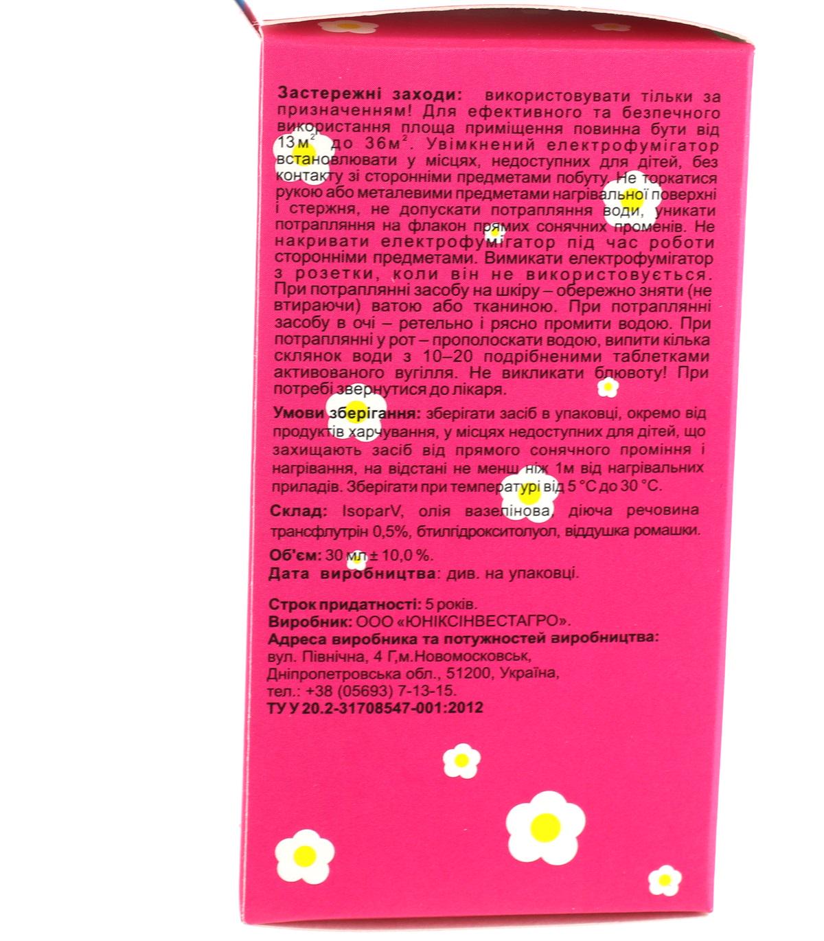 Рідина для фумігаторів від комарів Некусайка KINDER без запаху 45 ночей - фото 2 Рідина для фумігаторів від комарів Некусайка KINDER без запаху 45 ночей - фото 2