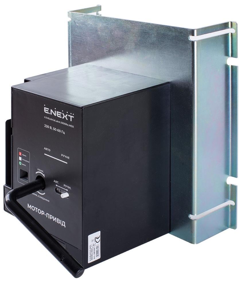 Мотор-привід E.NEXT e.industrial.ukm.1600Re.MDX AC 230V (i081029)