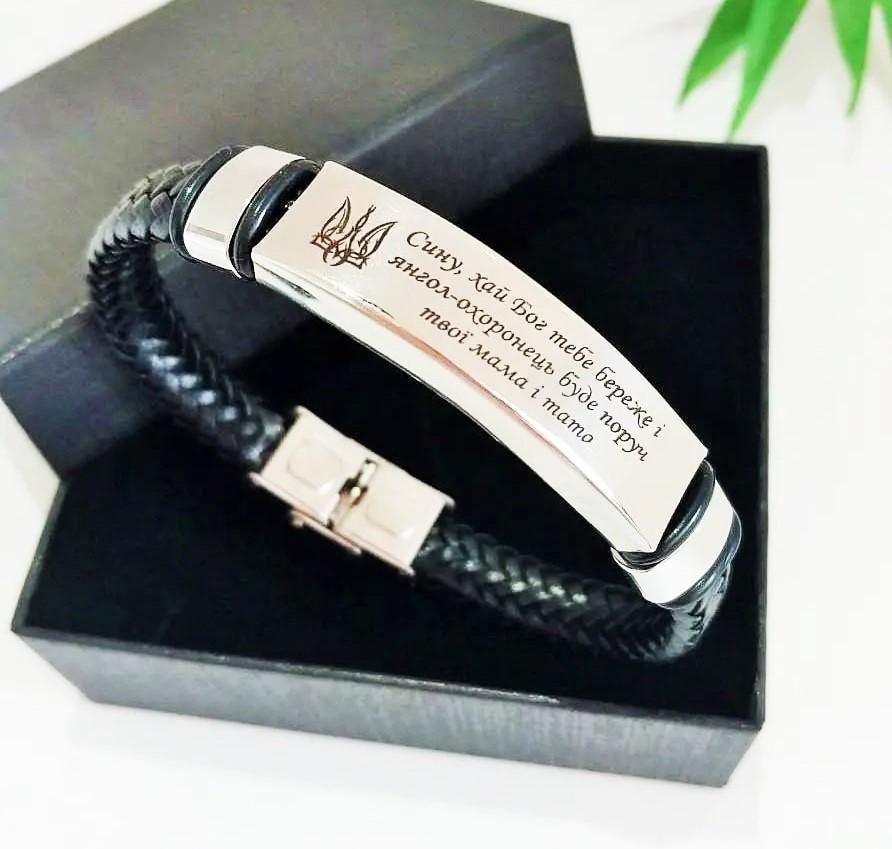 Браслет с гравировкой для сына в подарок от мамы эко-кожа 21 см (br21SE2)