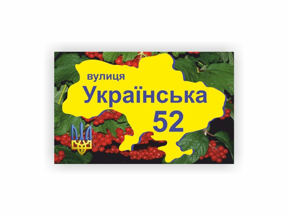 Адресная табличка Vivay 40x25 см (27450109)