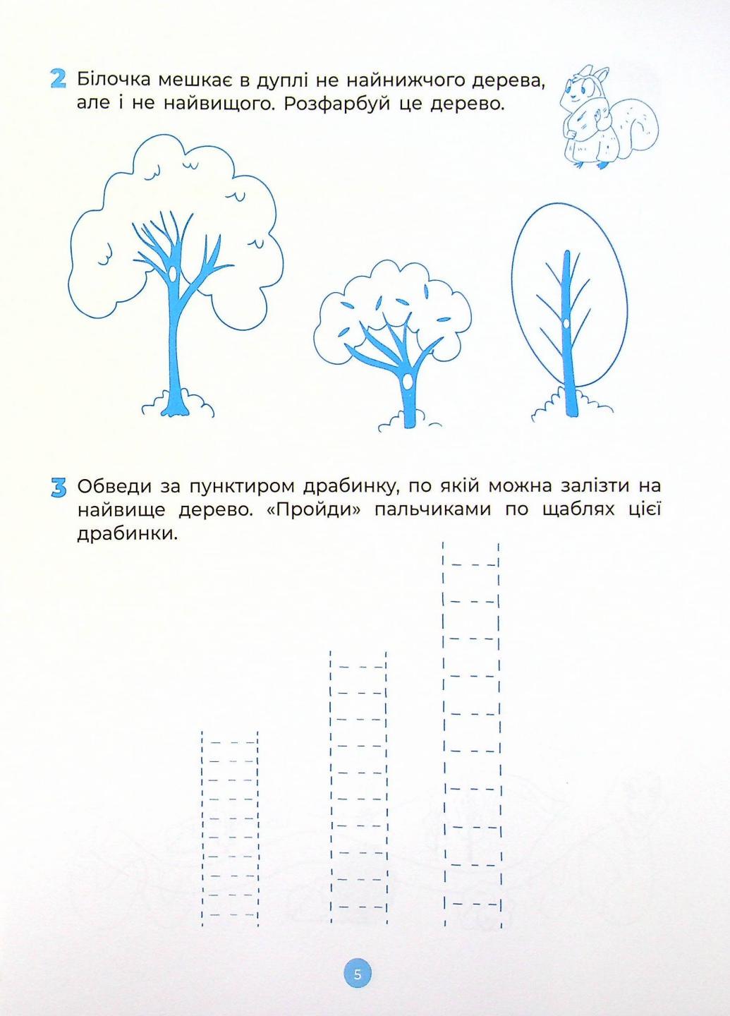 Готовимся к НУШ. Математика. Рабочая тетрадь. 5-6 лет. Шевцова О.А. ГДШ001 (9786170040084) - фото 3