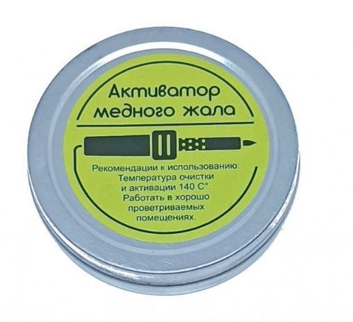 Активатор медного жала 30 г (38955)